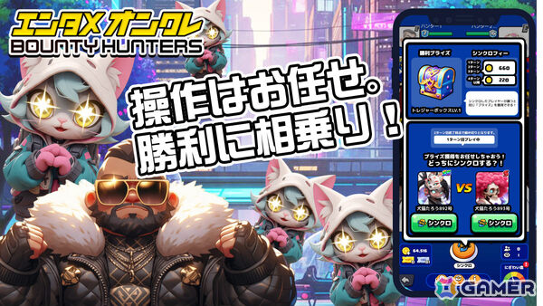オンラインクレーンゲーム「バウンティハンターズ」早期アクセスが開始！ギミックを駆使したバトルや配信者・視聴者が同時参加できるシンクロシステムなどを体験可能の画像7