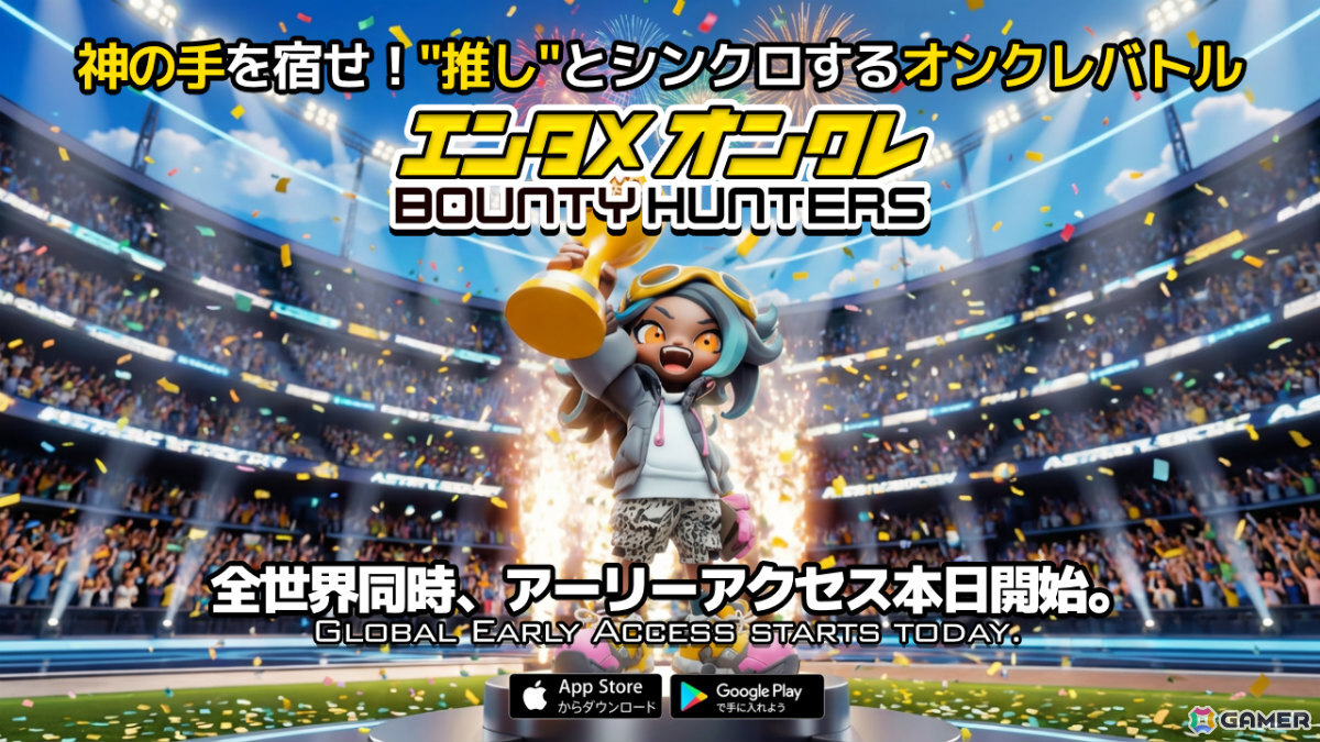 オンラインクレーンゲーム「バウンティハンターズ」早期アクセスが開始！ギミックを駆使したバトルや配信者・視聴者が同時参加できるシンクロシステムなどを体験可能の画像