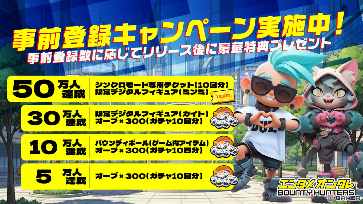 オンラインクレーンゲーム「バウンティハンターズ」早期アクセスが開始！ギミックを駆使したバトルや配信者・視聴者が同時参加できるシンクロシステムなどを体験可能の画像