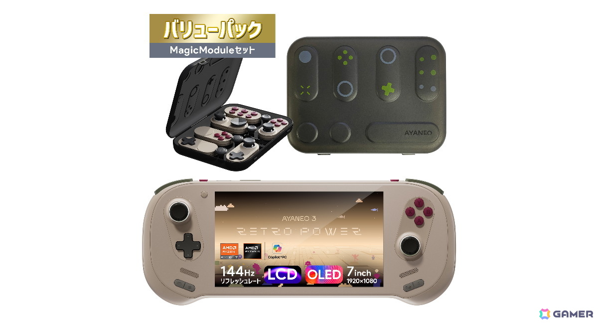 ポータブルゲーミングPC「AYANEO 3 国内正規版」に専用コントローラーモジュール、ハードケース、保護フィルムをセットにしたバリューパックが2月20日に登場！の画像