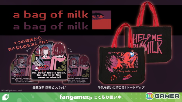 「Among Us」「A Bag of Milk」「Sea of Stars」のグッズ取り扱いがFangamer Japanにて開始！回転ピンバッジやTシャツがラインナップの画像2
