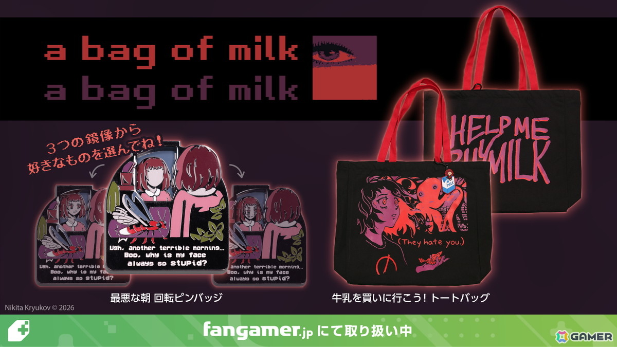 「Among Us」「A Bag of Milk」「Sea of Stars」のグッズ取り扱いがFangamer Japanにて開始!回転ピンバッジやTシャツがラインナップの画像
