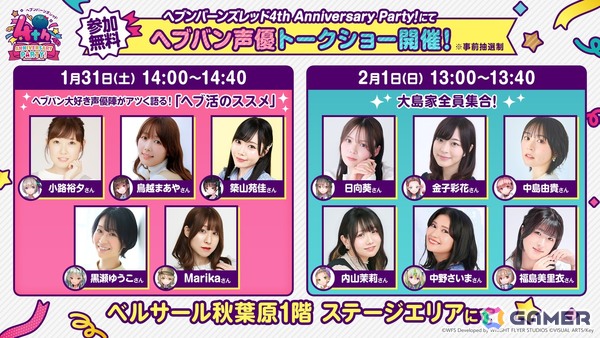 「ヘブバン」の「4th Anniversary Party! 生放送」が2月1日19時より放送！リアルイベントから帰ってきたら生放送をチェックの画像4