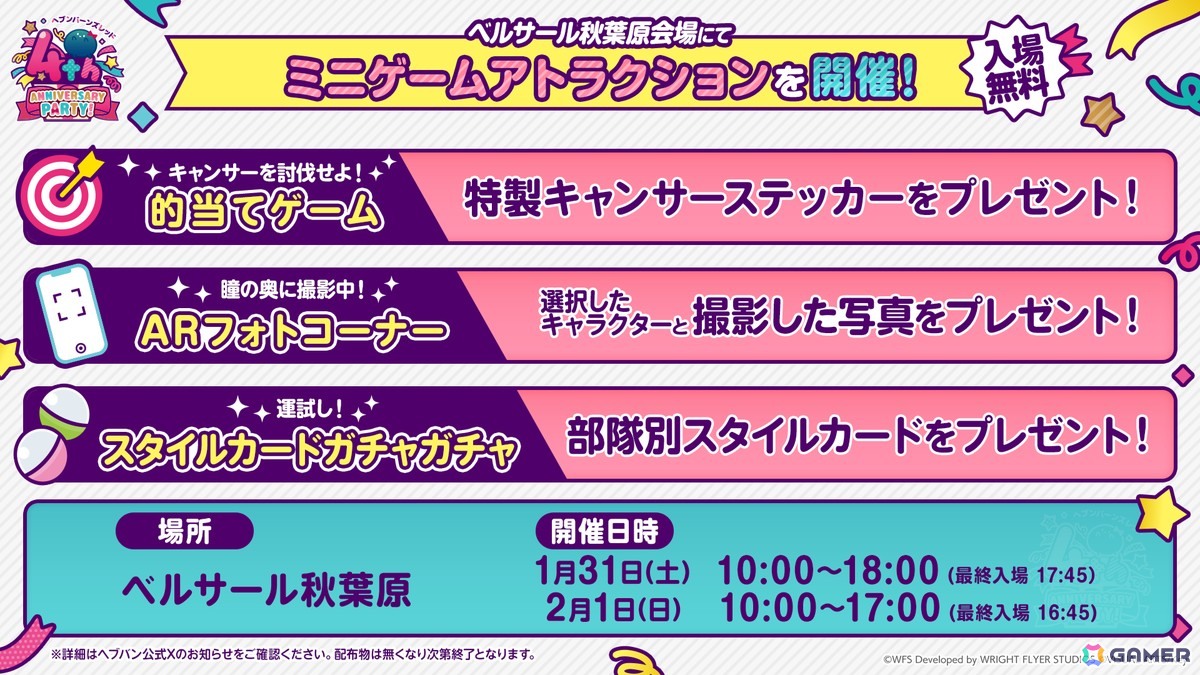「ヘブバン」の「4th Anniversary Party! 生放送」が2月1日19時より放送！リアルイベントから帰ってきたら生放送をチェックの画像