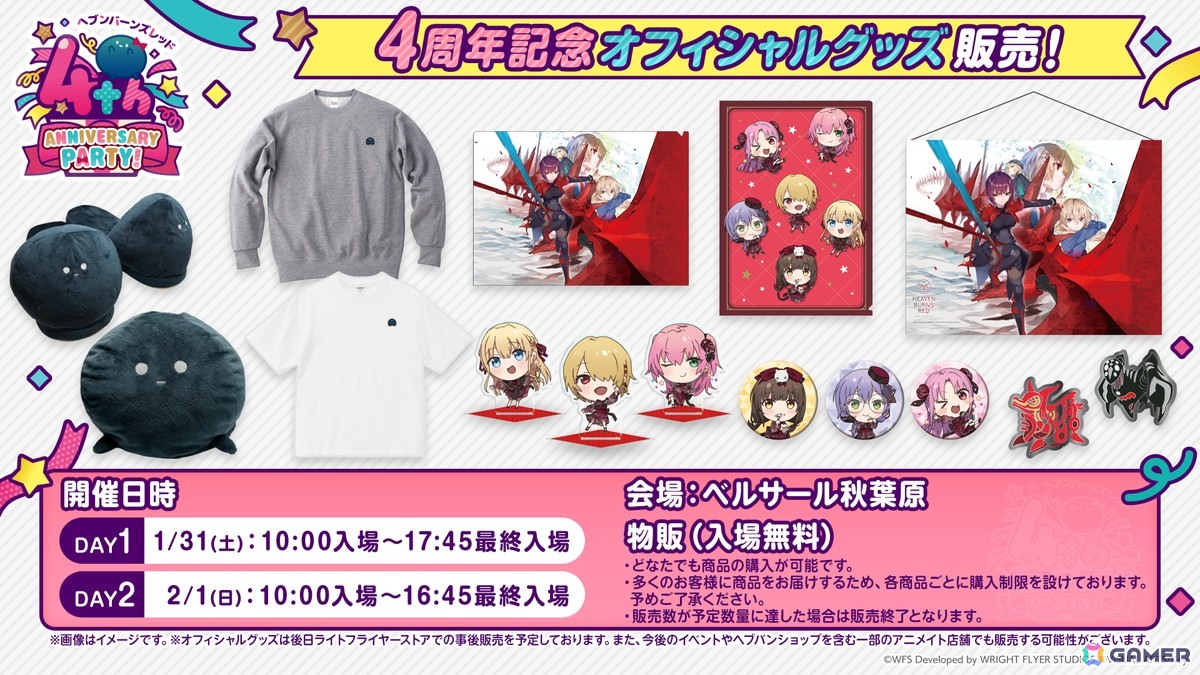 「ヘブバン」の「4th Anniversary Party! 生放送」が2月1日19時より放送！リアルイベントから帰ってきたら生放送をチェックの画像