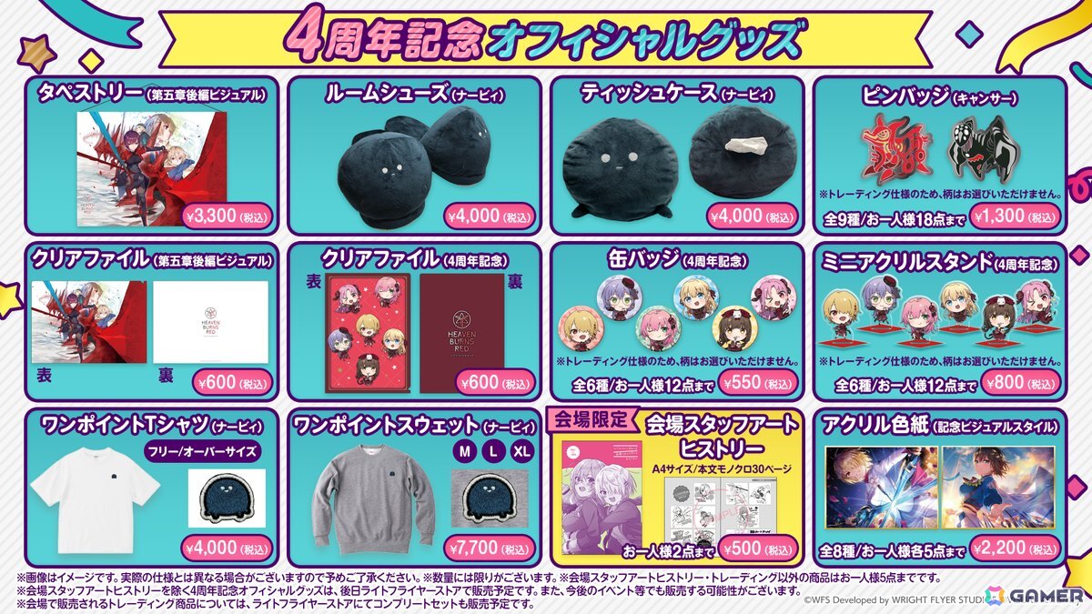 「ヘブバン」の「4th Anniversary Party! 生放送」が2月1日19時より放送！リアルイベントから帰ってきたら生放送をチェックの画像