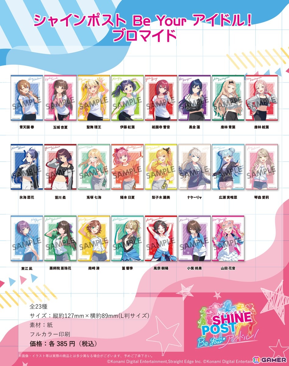 「シャインポスト Be Your アイドル！」グッズ3種の予約受付がスタート！アクスタ、インスタントフォト風ステッカー、ブロマイドがラインナップの画像