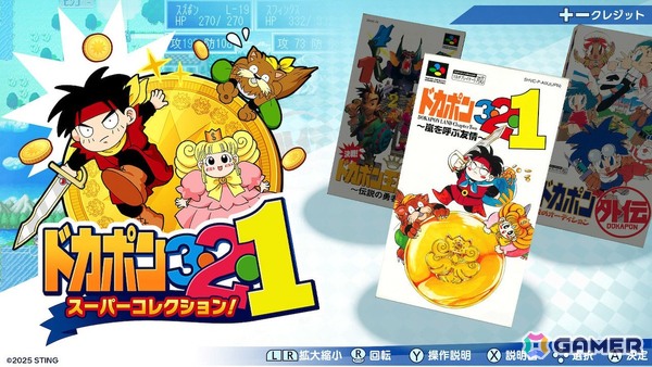 Switch「ドカポン3・2・1 スーパーコレクション！」が発売！3つの「ドカポン」を3倍速プレイ＆どこでもセーブで楽しもうの画像1