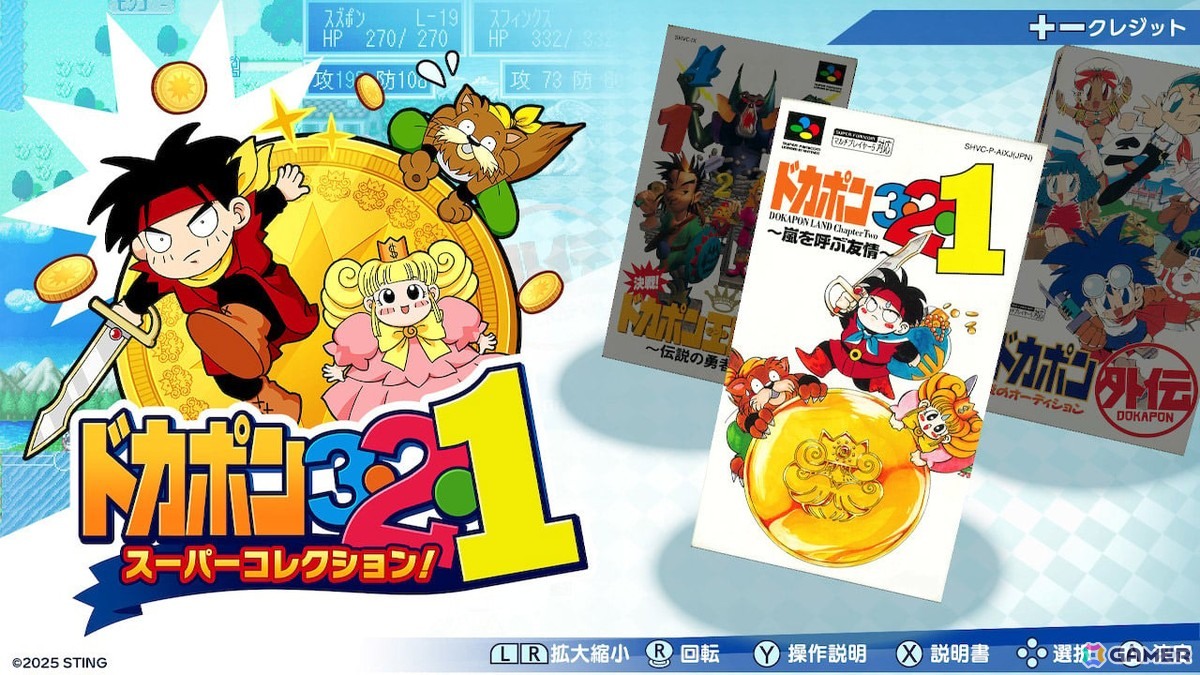 Switch「ドカポン3・2・1 スーパーコレクション！」が発売！3つの「ドカポン」を3倍速プレイ＆どこでもセーブで楽しもうの画像