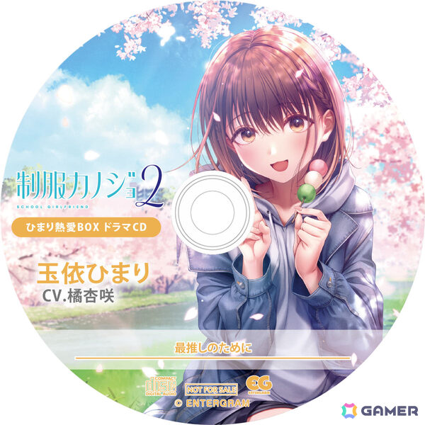 「制服カノジョ2」無料DLC「もっといちゃらぶパック Act.3 玉依ひまり」が4月30日に配信！描きおろしB2タペストリーやドラマCDなどのグッズセットも同日発売の画像6