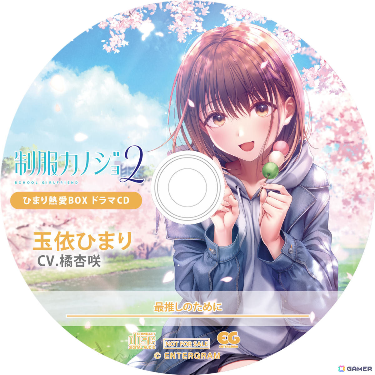 「制服カノジョ2」無料DLC「もっといちゃらぶパック Act.3 玉依ひまり」が4月30日に配信！描きおろしB2タペストリーやドラマCDなどのグッズセットも同日発売の画像