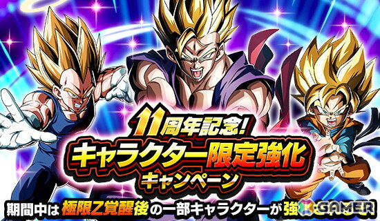 「ドラゴンボールZ ドッカンバトル」11周年を記念したキャンペーンが開催！超サイヤ人4孫悟空（DAIMA）と超サイヤ人3ベジータ（DAIMA）が登場の画像11