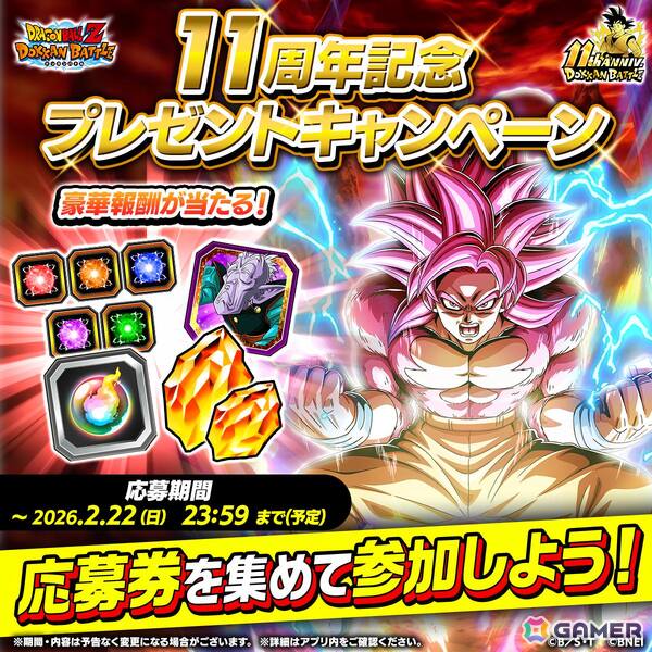 「ドラゴンボールZ ドッカンバトル」11周年を記念したキャンペーンが開催！超サイヤ人4孫悟空（DAIMA）と超サイヤ人3ベジータ（DAIMA）が登場の画像16