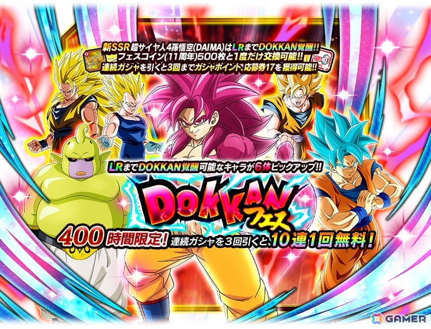「ドラゴンボールZ ドッカンバトル」11周年を記念したキャンペーンが開催！超サイヤ人4孫悟空（DAIMA）と超サイヤ人3ベジータ（DAIMA）が登場の画像2