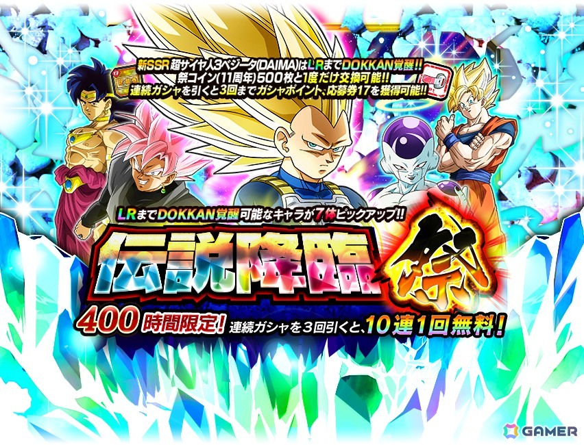 「ドラゴンボールZ ドッカンバトル」11周年を記念したキャンペーンが開催！超サイヤ人4孫悟空（DAIMA）と超サイヤ人3ベジータ（DAIMA）が登場の画像3