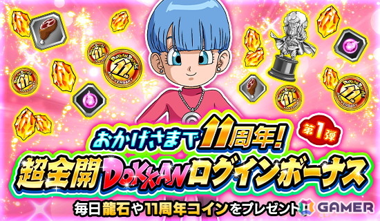 「ドラゴンボールZ ドッカンバトル」11周年を記念したキャンペーンが開催！超サイヤ人4孫悟空（DAIMA）と超サイヤ人3ベジータ（DAIMA）が登場の画像