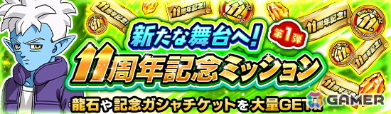 「ドラゴンボールZ ドッカンバトル」11周年を記念したキャンペーンが開催！超サイヤ人4孫悟空（DAIMA）と超サイヤ人3ベジータ（DAIMA）が登場の画像