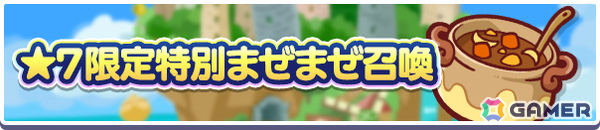 「ぷよクエ」もうすぐぷよの日キャンペーンが開催！「蒸気都市のかわったエコロ」が登場の蒸気都市フルパワーガチャも実施の画像5