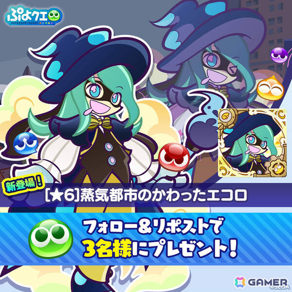 「ぷよクエ」もうすぐぷよの日キャンペーンが開催！「蒸気都市のかわったエコロ」が登場の蒸気都市フルパワーガチャも実施の画像9