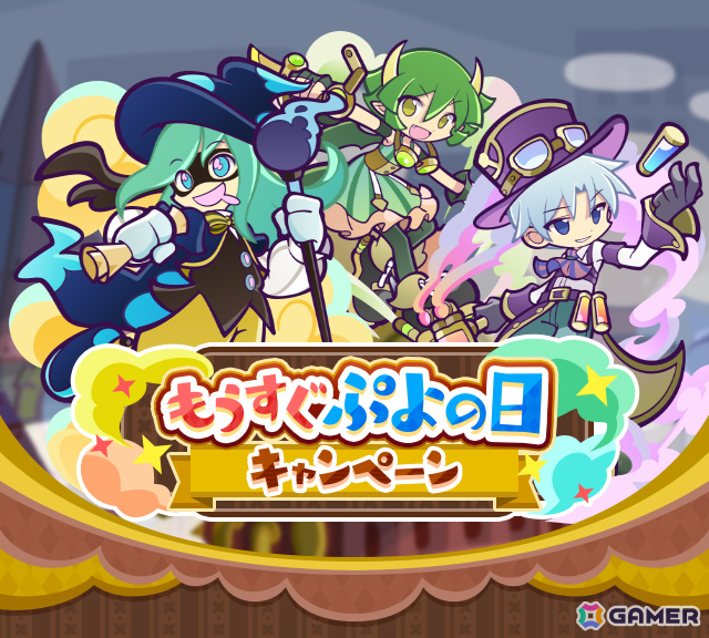 「ぷよクエ」もうすぐぷよの日キャンペーンが開催!「蒸気都市のかわったエコロ」が登場の蒸気都市フルパワーガチャも実施の画像