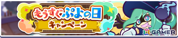 「ぷよクエ」もうすぐぷよの日キャンペーンが開催!「蒸気都市のかわったエコロ」が登場の蒸気都市フルパワーガチャも実施の画像