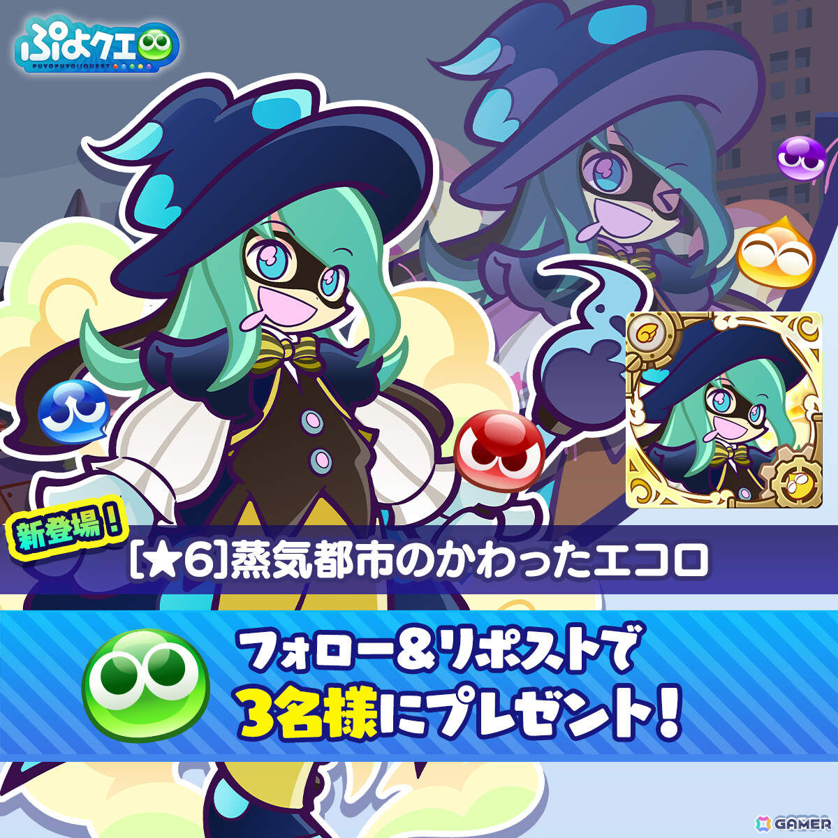 「ぷよクエ」もうすぐぷよの日キャンペーンが開催!「蒸気都市のかわったエコロ」が登場の蒸気都市フルパワーガチャも実施の画像