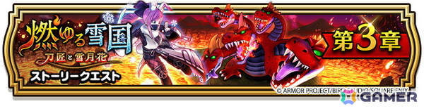 「ドラゴンクエストウォーク」イベント「燃ゆる雪国～刀匠と雪月花～」第3章が開催！「雪兎のニンジャ装備ふくびき」も登場の画像1
