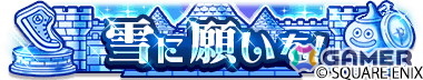 限定称号「雪に願いを！」