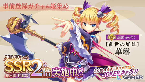 戦乱バトルRPG「恋姫†大戦」サービス開始日は2月5日に決定！事前登録ガチャには「【乱世の奸雄】華琳」が登場、1日に引ける回数やSSR排出率も2倍にの画像4