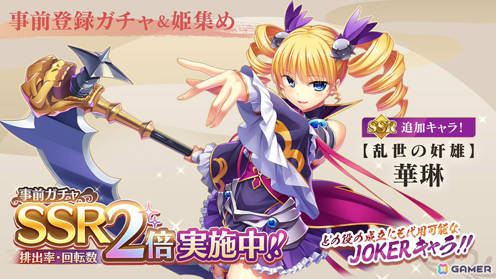 戦乱バトルRPG「恋姫†大戦」サービス開始日は2月5日に決定！事前登録ガチャには「【乱世の奸雄】華琳」が登場、1日に引ける回数やSSR排出率も2倍にの画像