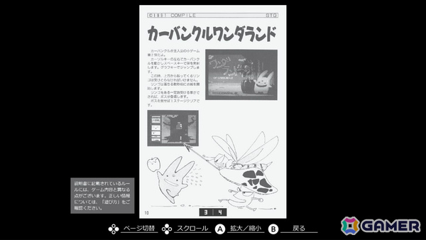 カーバンクルの活躍を描く風変わりなシューティングゲーム「EGGコンソール ワンダーランド オブ カーバンクル MSX2」がSwitchで配信！の画像7