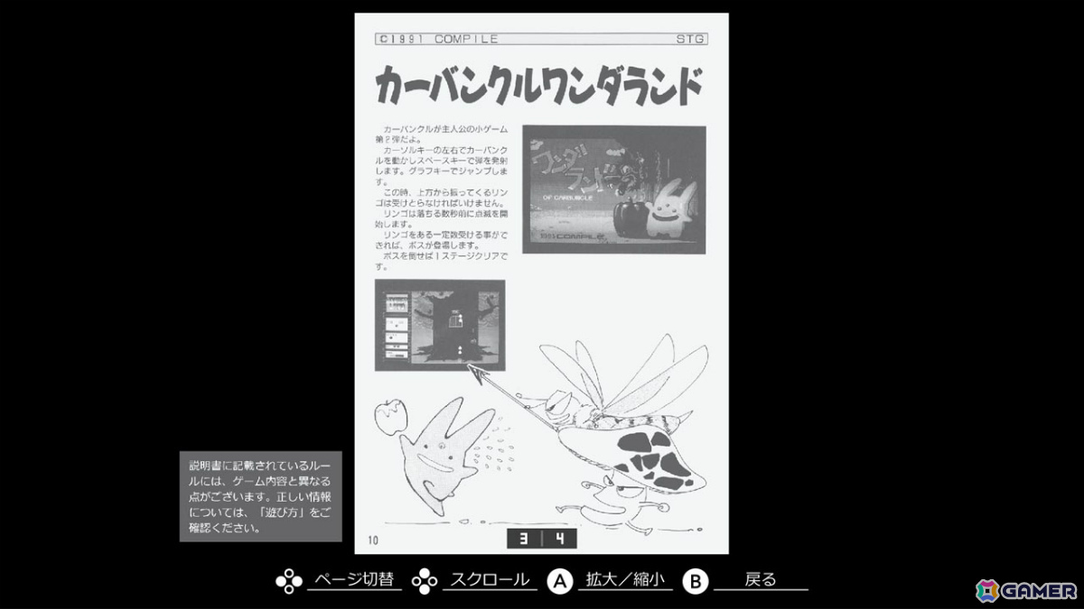 カーバンクルの活躍を描く風変わりなシューティングゲーム「EGGコンソール ワンダーランド オブ カーバンクル MSX2」がSwitchで配信！の画像