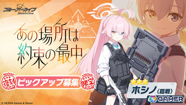 「ブルアカ」ケイ（CV：田中美海）やアリス（臨戦）が5周年記念ピックアップ募集に登場！ホシノ（臨戦）、シロコ＊テラーの復刻もの画像7