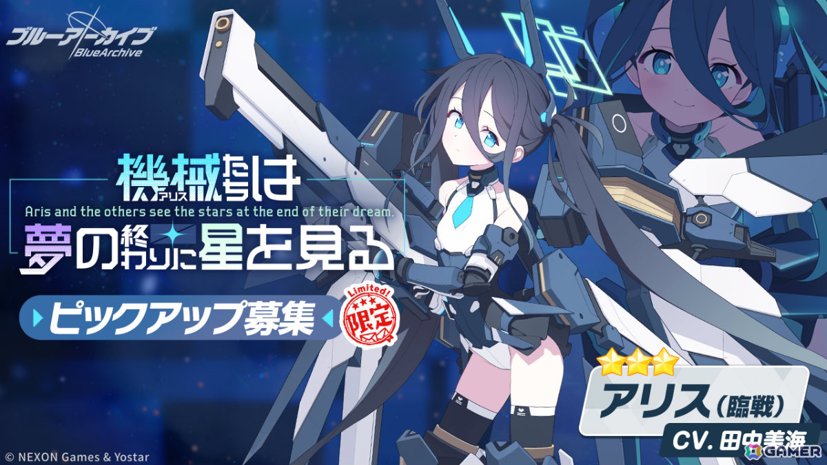 「ブルアカ」ケイ（CV：田中美海）やアリス（臨戦）が5周年記念ピックアップ募集に登場！ホシノ（臨戦）、シロコ＊テラーの復刻もの画像