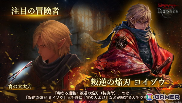 「Wizardry Variants Daphne」に「叛逆の焔刃 ヨイゾウ」（CV:浪川大輔）が冒険者として登場！装備“大太刀“や新クエスト「鬼啼島の仇討ち」も実装の画像1