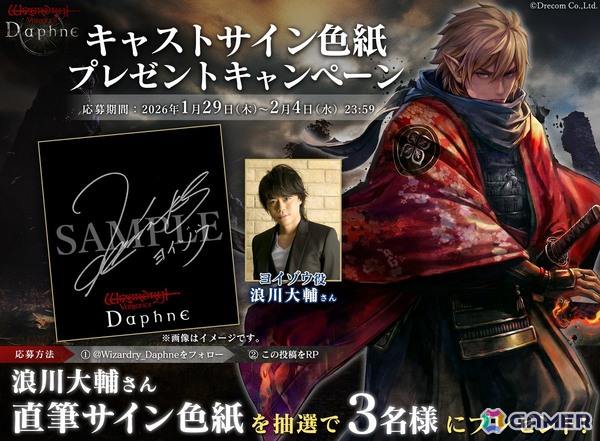 「Wizardry Variants Daphne」に「叛逆の焔刃 ヨイゾウ」（CV:浪川大輔）が冒険者として登場！装備“大太刀“や新クエスト「鬼啼島の仇討ち」も実装の画像4