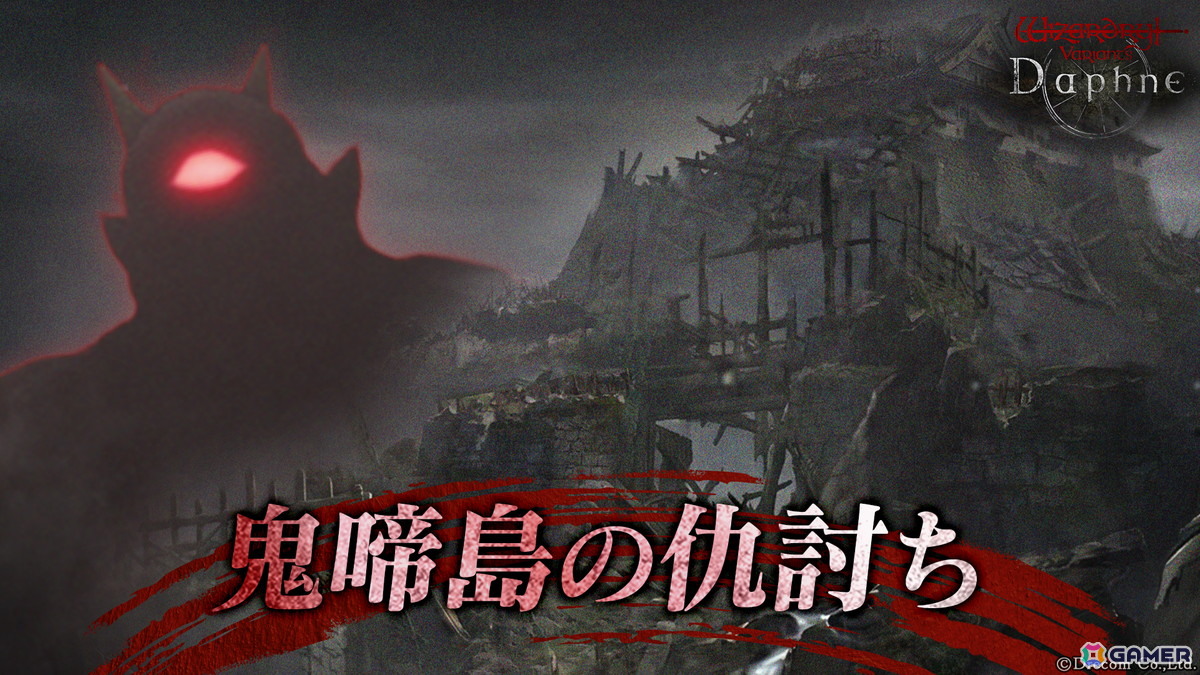 「Wizardry Variants Daphne」に「叛逆の焔刃 ヨイゾウ」（CV:浪川大輔）が冒険者として登場！装備“大太刀“や新クエスト「鬼啼島の仇討ち」も実装の画像