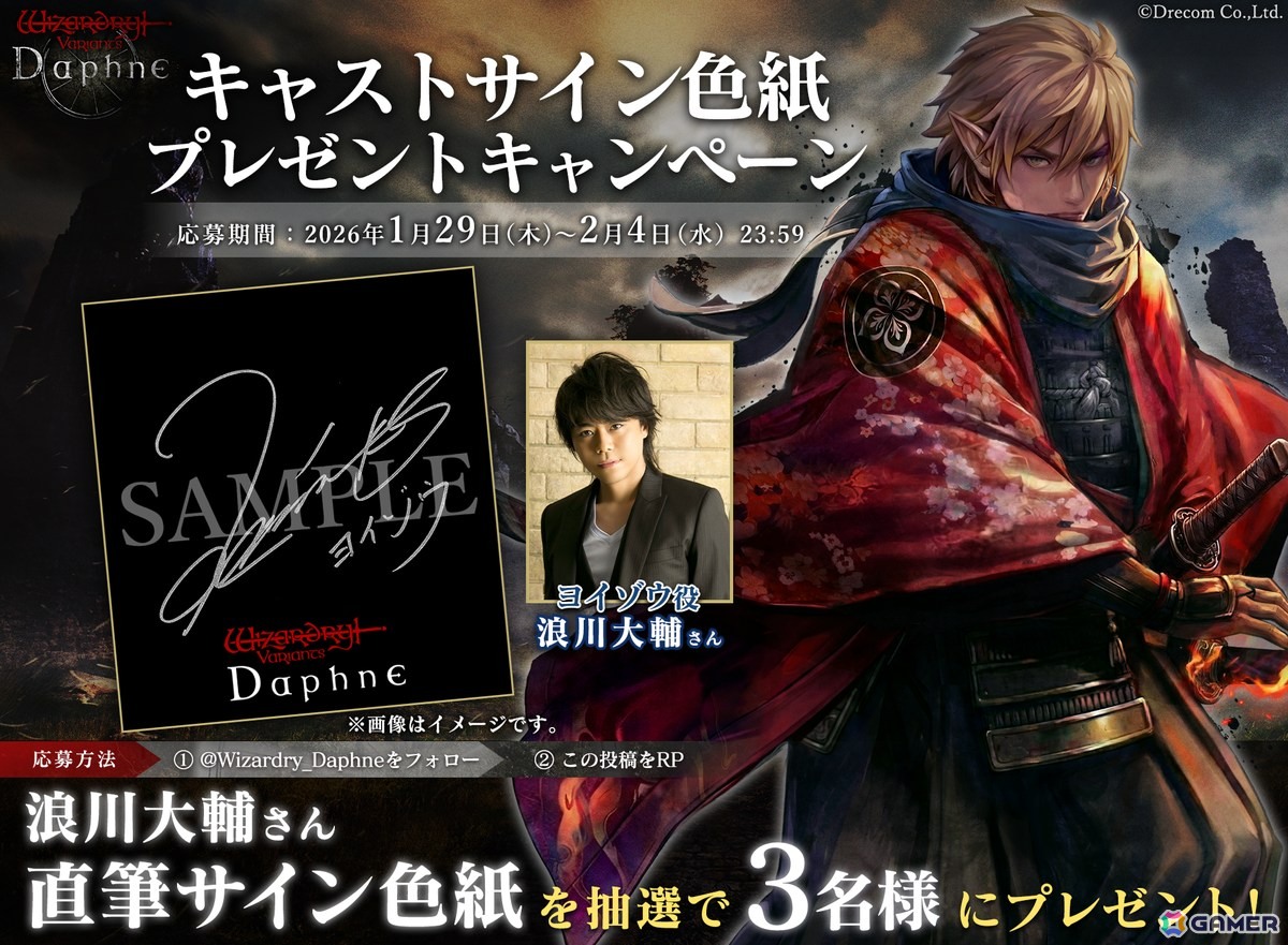 「Wizardry Variants Daphne」に「叛逆の焔刃 ヨイゾウ」（CV:浪川大輔）が冒険者として登場！装備“大太刀“や新クエスト「鬼啼島の仇討ち」も実装の画像