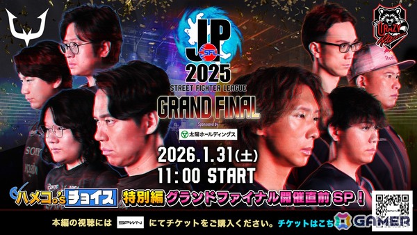 1月31日に開催される「ストリートファイターリーグ: Pro-JP 2025」グランドファイナルの詳細が公開！の画像2