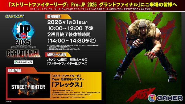 1月31日に開催される「ストリートファイターリーグ: Pro-JP 2025」グランドファイナルの詳細が公開！の画像4