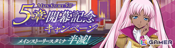 「コードギアス 反逆のルルーシュ ロストストーリーズ」メインストーリー第5部5章が追加!キャサリンやサクラをピックアップしたスカウトもの画像1