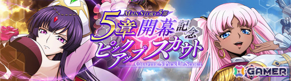「コードギアス 反逆のルルーシュ ロストストーリーズ」メインストーリー第5部5章が追加!キャサリンやサクラをピックアップしたスカウトもの画像2