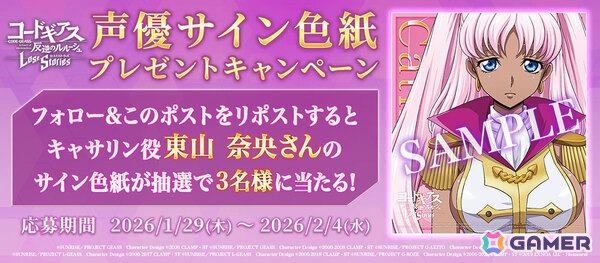 「コードギアス 反逆のルルーシュ ロストストーリーズ」メインストーリー第5部5章が追加!キャサリンやサクラをピックアップしたスカウトもの画像6