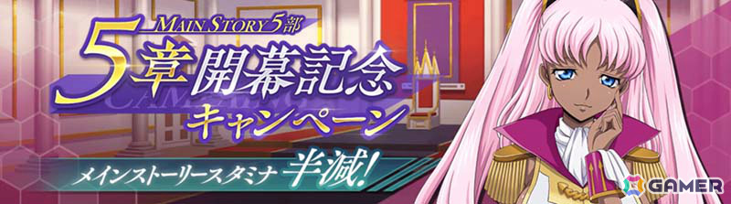 「コードギアス 反逆のルルーシュ ロストストーリーズ」メインストーリー第5部5章が追加！キャサリンやサクラをピックアップしたスカウトもの画像