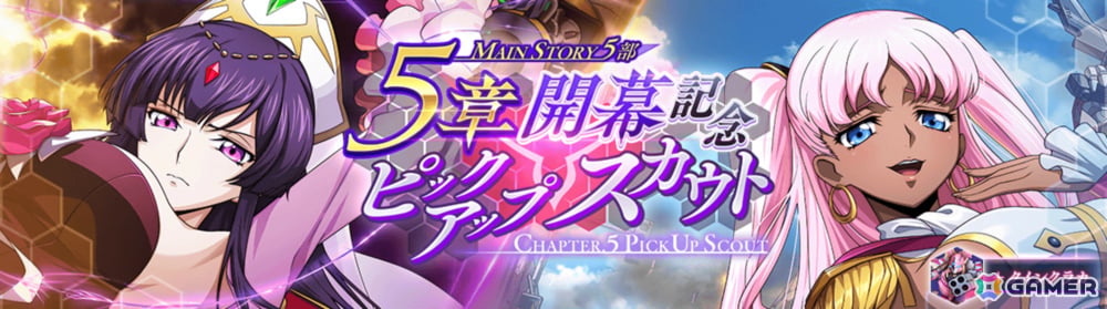 「コードギアス 反逆のルルーシュ ロストストーリーズ」メインストーリー第5部5章が追加！キャサリンやサクラをピックアップしたスカウトもの画像