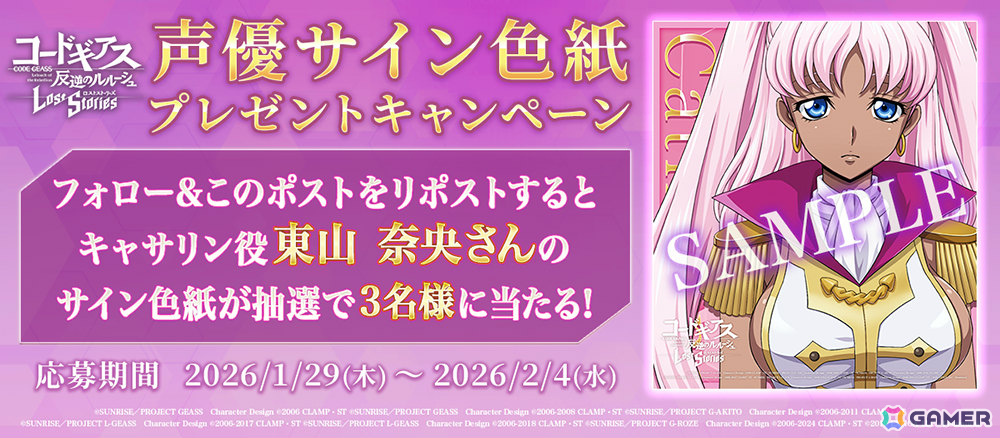 「コードギアス 反逆のルルーシュ ロストストーリーズ」メインストーリー第5部5章が追加！キャサリンやサクラをピックアップしたスカウトもの画像