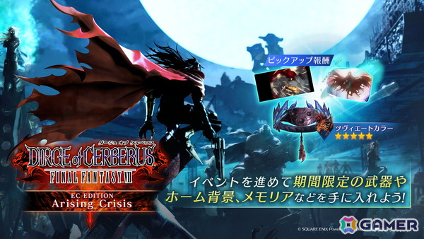 「FFVII エバークライシス」で真・アスールが登場するイベントがスタート！ヴィンセントの武器「トゥランスグレサァ」が入手できるガチャも開催中の画像2