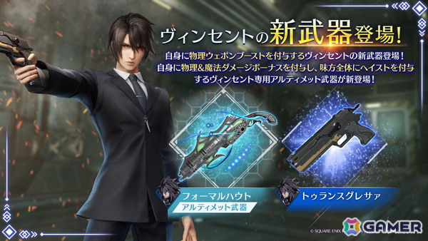 「FFVII エバークライシス」で真・アスールが登場するイベントがスタート！ヴィンセントの武器「トゥランスグレサァ」が入手できるガチャも開催中の画像3