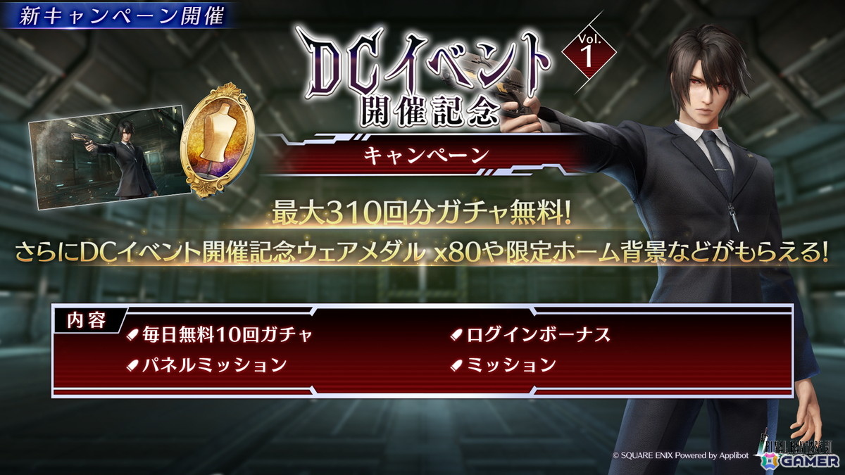 「FFVII エバークライシス」で真・アスールが登場するイベントがスタート！ヴィンセントの武器「トゥランスグレサァ」が入手できるガチャも開催中の画像