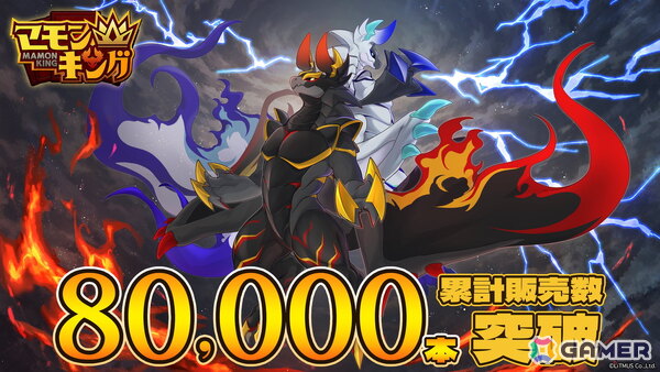 よしなまさん共同開発のモンスター育成シム「マモンキング」の累計販売本数が発売から1か月で8万本を突破！PS5版も開発決定の画像1